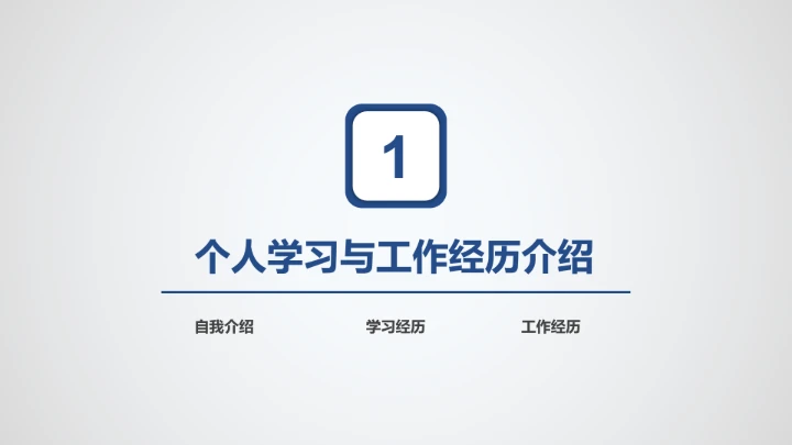 简洁版工科男博士入学复试报告PPT模板