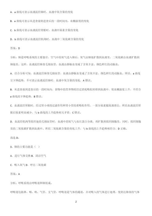 人教版2023初中生物七年级下册第四单元生物圈中的人基本知识过关训练.docx