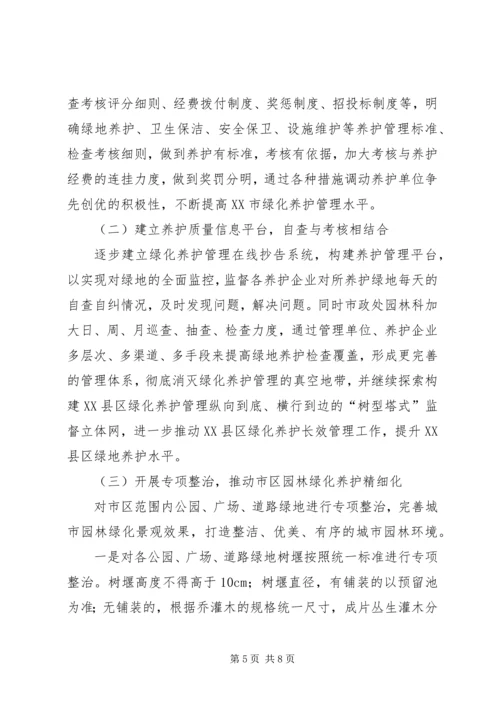 园林绿化建设考察报告 (4).docx