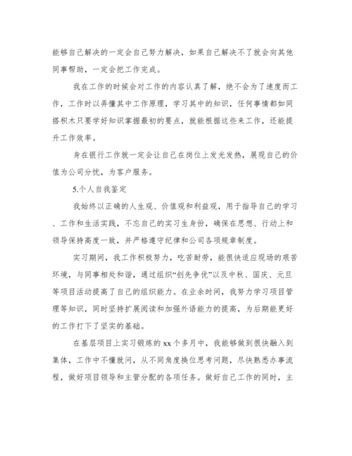 个人自我鉴定800字大学生 个人自我鉴定范文(精选10篇).docx