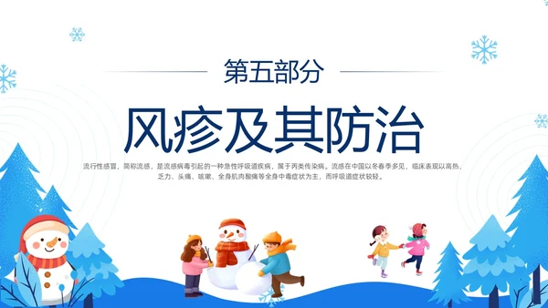 蓝色简约插画冬季传染病预防主题班会PPT