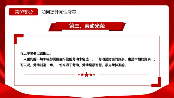 加强个人修养坚持廉洁从政PPT模板