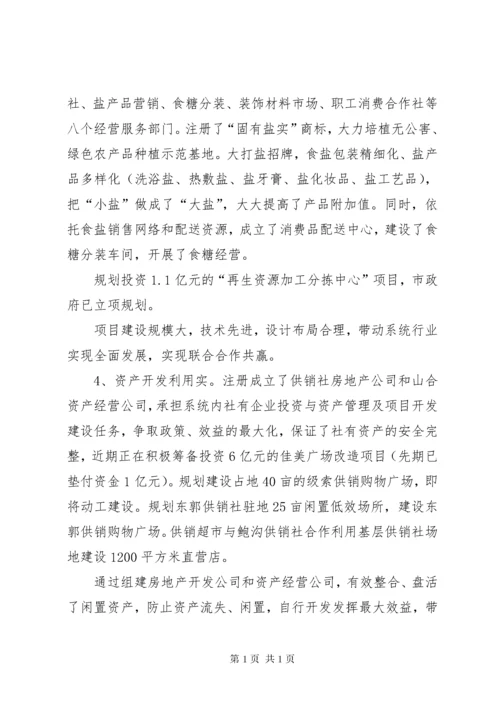 赴XX县区供销社学习考察报告.docx