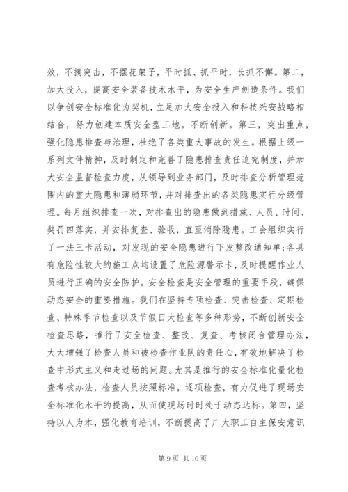 安全标准化调研报告.docx