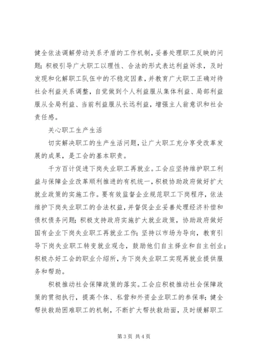 学习六中全会心得－工会篇 (2).docx
