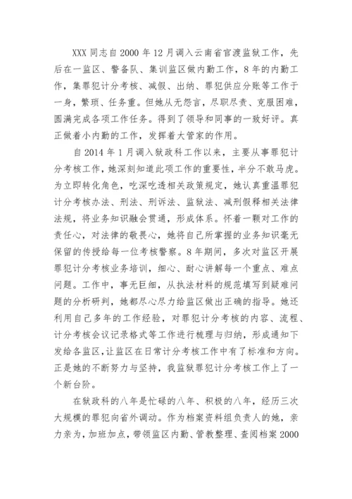 2022公安民警优秀党员先进事迹材料1000字 民警优秀党员事迹材料范文十篇.docx