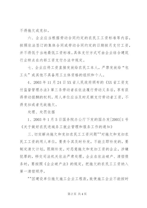 拖欠农民工工资集中办理实施方案.docx