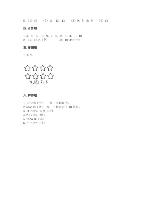 人教版一年级上册数学期末测试卷（突破训练）word版.docx