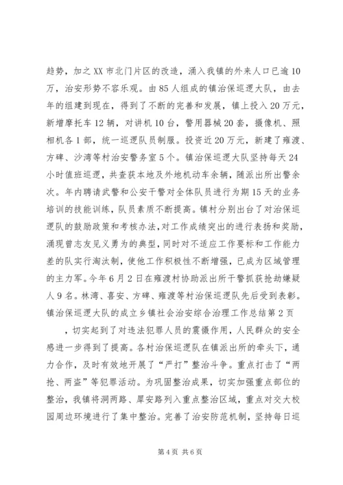 乡镇社会治安综合治理工作总结_1.docx