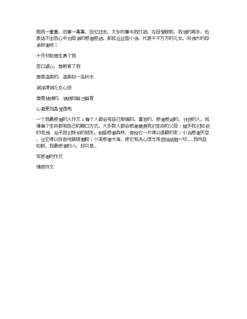 以感谢母亲为题作文10篇