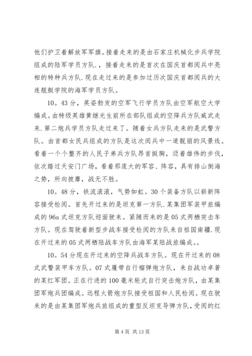 祖国六十华诞思想汇报 (4).docx