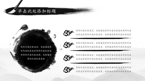 中国水墨传统国学文化PPT模板