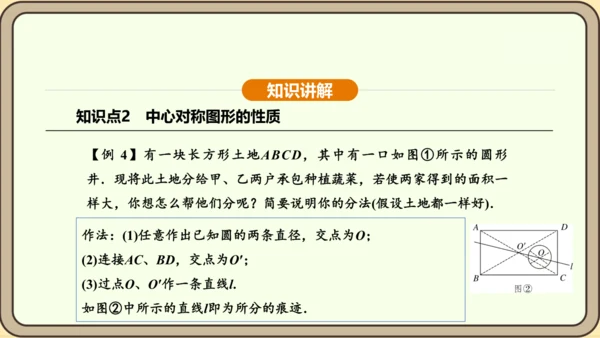 人教版数学九年级上册23.2.2 中心对称图形 课件(共31张PPT)