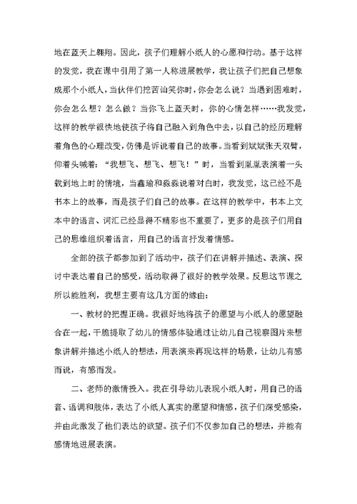 我想飞大班教案