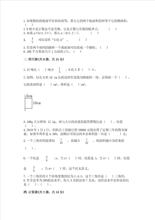 小学六年级下册数学期末测试卷含答案精练