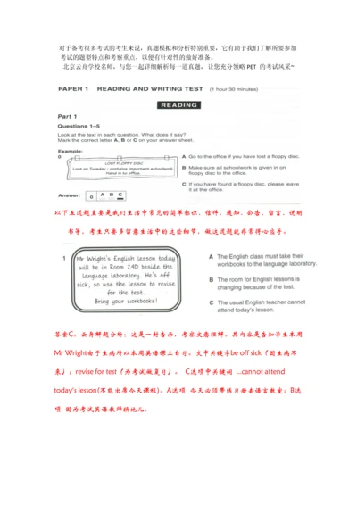 PET套题分析20.docx