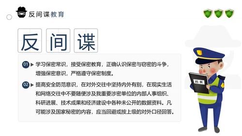 2020全民国家安全反间谍教育知识PPT