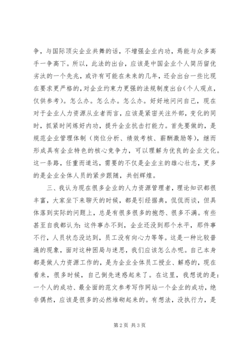 人力资源学习心得体会.docx