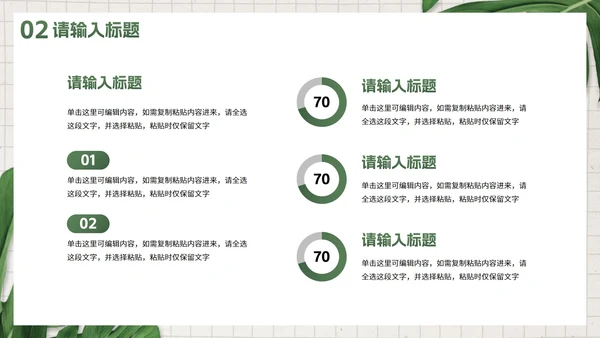 简约高级商务小清新PPT模板