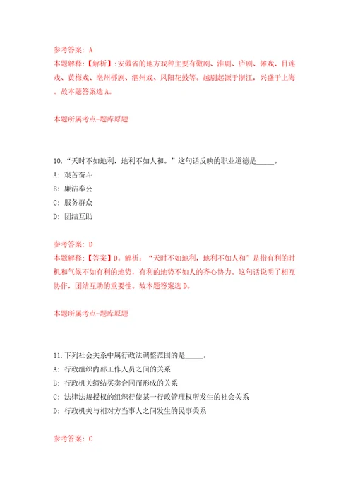 安徽省宿州市“宿事速办12345政务服务便民热线服务中心招考15名工作人员模拟考试练习卷含答案第9套