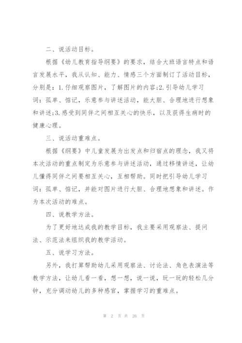幼儿园大班语言说课稿范文五篇.docx