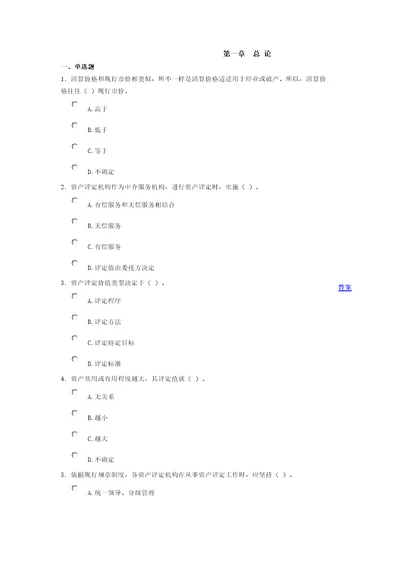 18春季资产评估试题及答案样稿