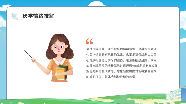 插画控辍保学主题班会PPT课件