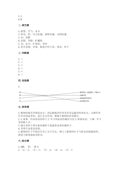 科学四年级下册第一单元植物的生长变化测试卷精华版.docx