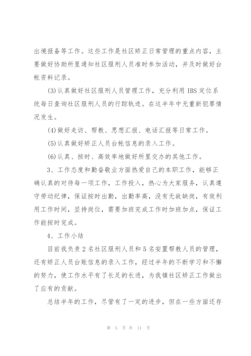 矫正人员学习心得.docx