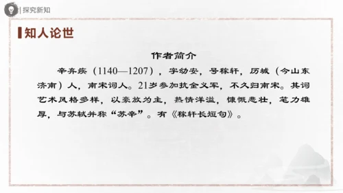 九年级语文下册第三单元课外古诗词诵读 《定风波》《临江仙》《太常引》《浣溪沙》课件(共31张PPT)