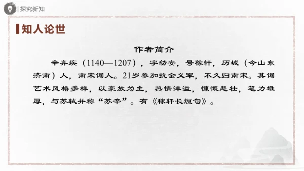 九年级语文下册第三单元课外古诗词诵读 《定风波》《临江仙》《太常引》《浣溪沙》课件(共31张PPT)