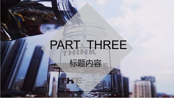 白色都市简约竞聘述职PPT模板