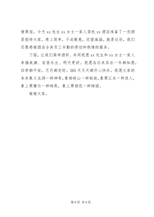 办公楼落成仪式主持词 (2).docx