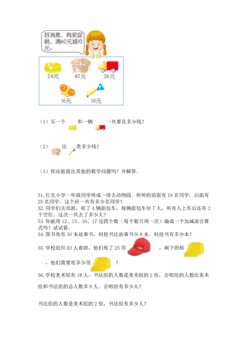 小学二年级上册数学应用题100道附参考答案（典型题）.docx