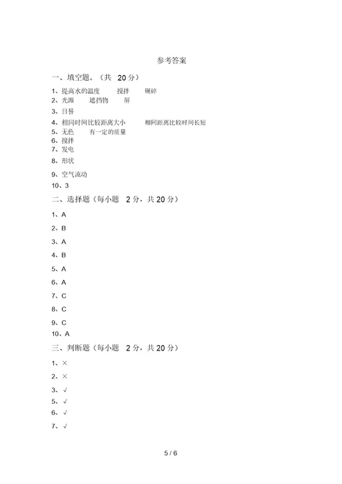 教科版三年级科学上册期中试卷及答案(1)