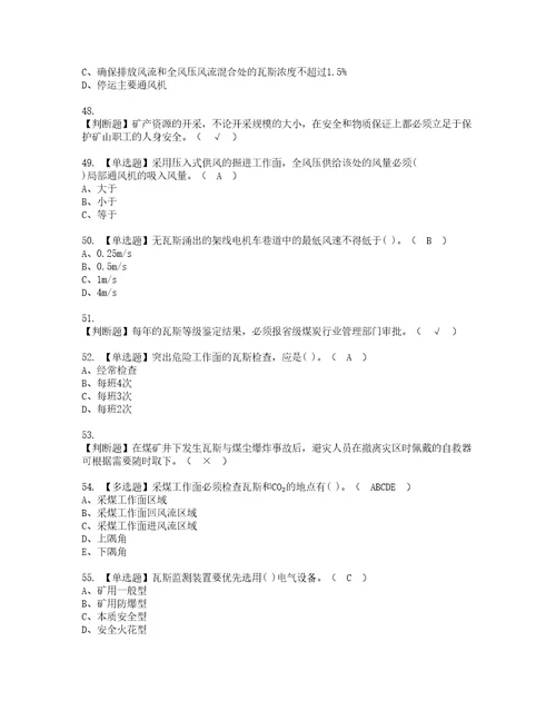 2022年煤矿瓦斯检查考试内容及复审考试模拟题含答案第10期