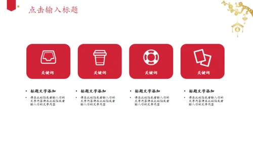 富贵喜庆经典红金色中国风通用PPT