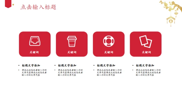 富贵喜庆经典红金色中国风通用PPT