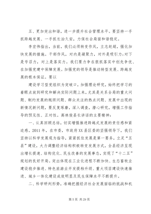 全县经济工作会议精神传达提纲重点.docx