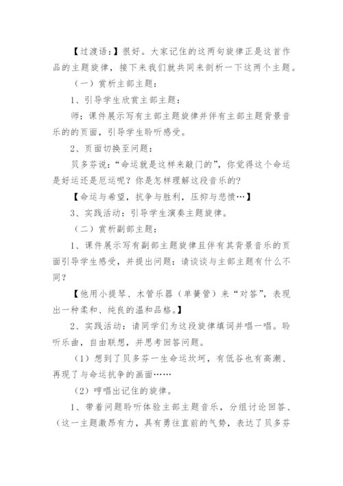 《命运交响曲》音乐教案.docx