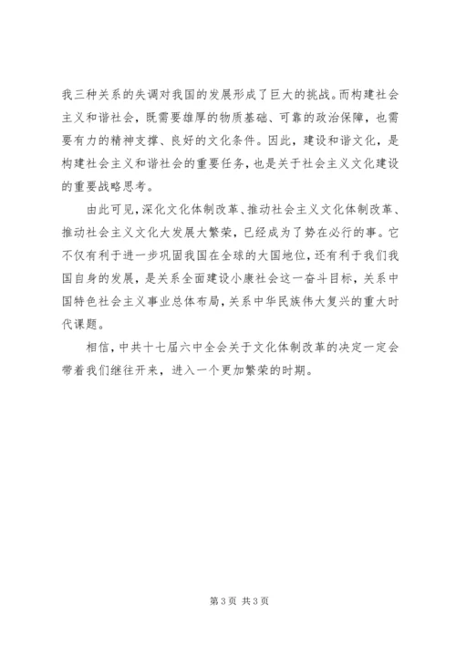 学习党的十七大六中全会精神的心得体会 (3).docx