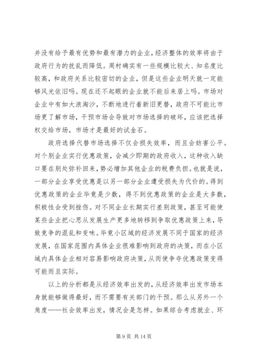 周村企业改制和民营经济发展报告_1.docx