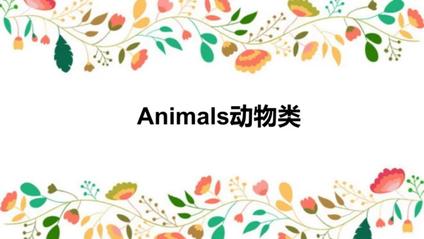 人教新起点一年级下册英语 开学第一节课 课件