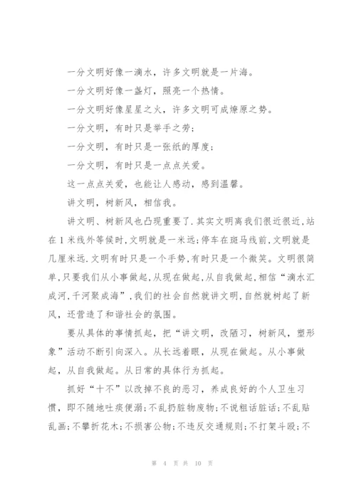 文明礼仪国旗下学生讲话稿.docx