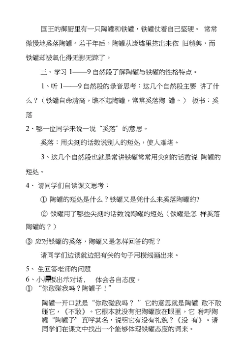 陶罐和铁罐教案(12篇)