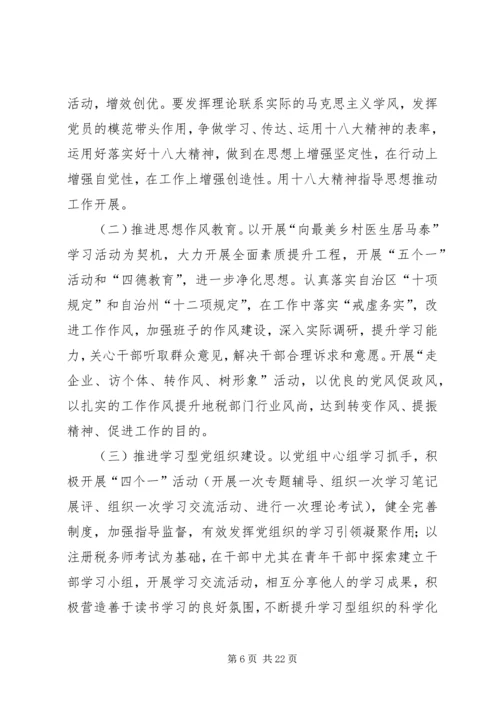 政治思想工作计划.docx