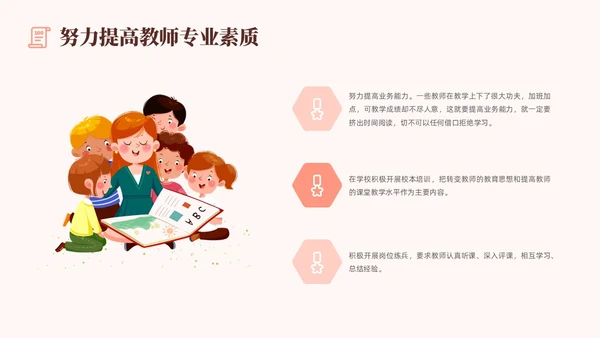 粉色插画风创意形状书本教师成绩分析会成绩质量分析