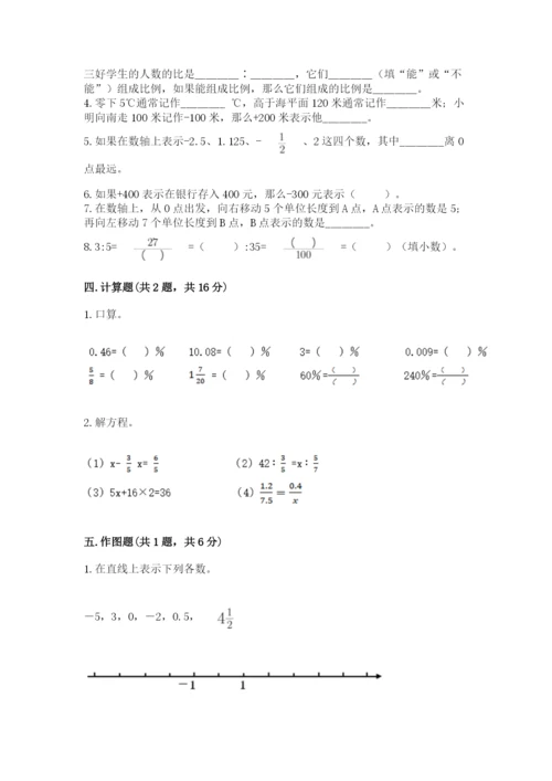北师大版六年级下册数学 期末检测卷附完整答案【考点梳理】.docx