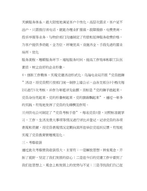 精编参观考察报告.docx