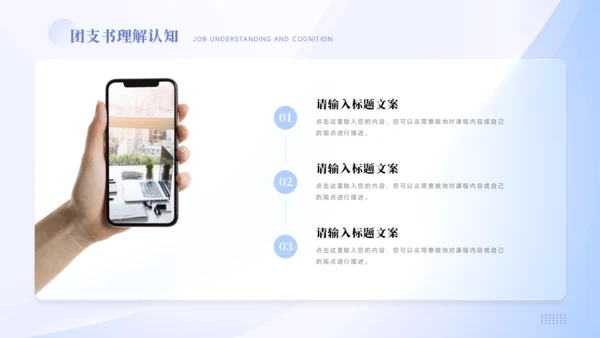团支书竞选PPT模板